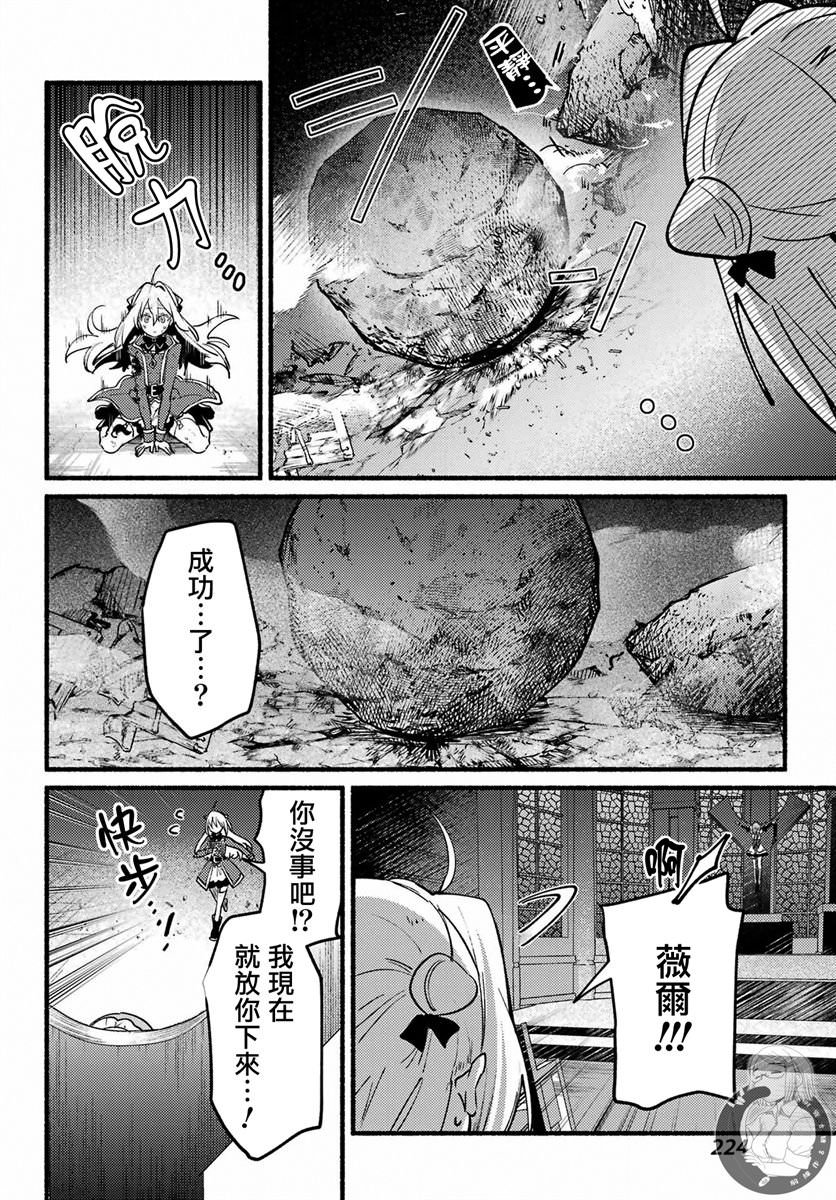 家里蹲吸血姬的苦悶: 11話 - 第22页