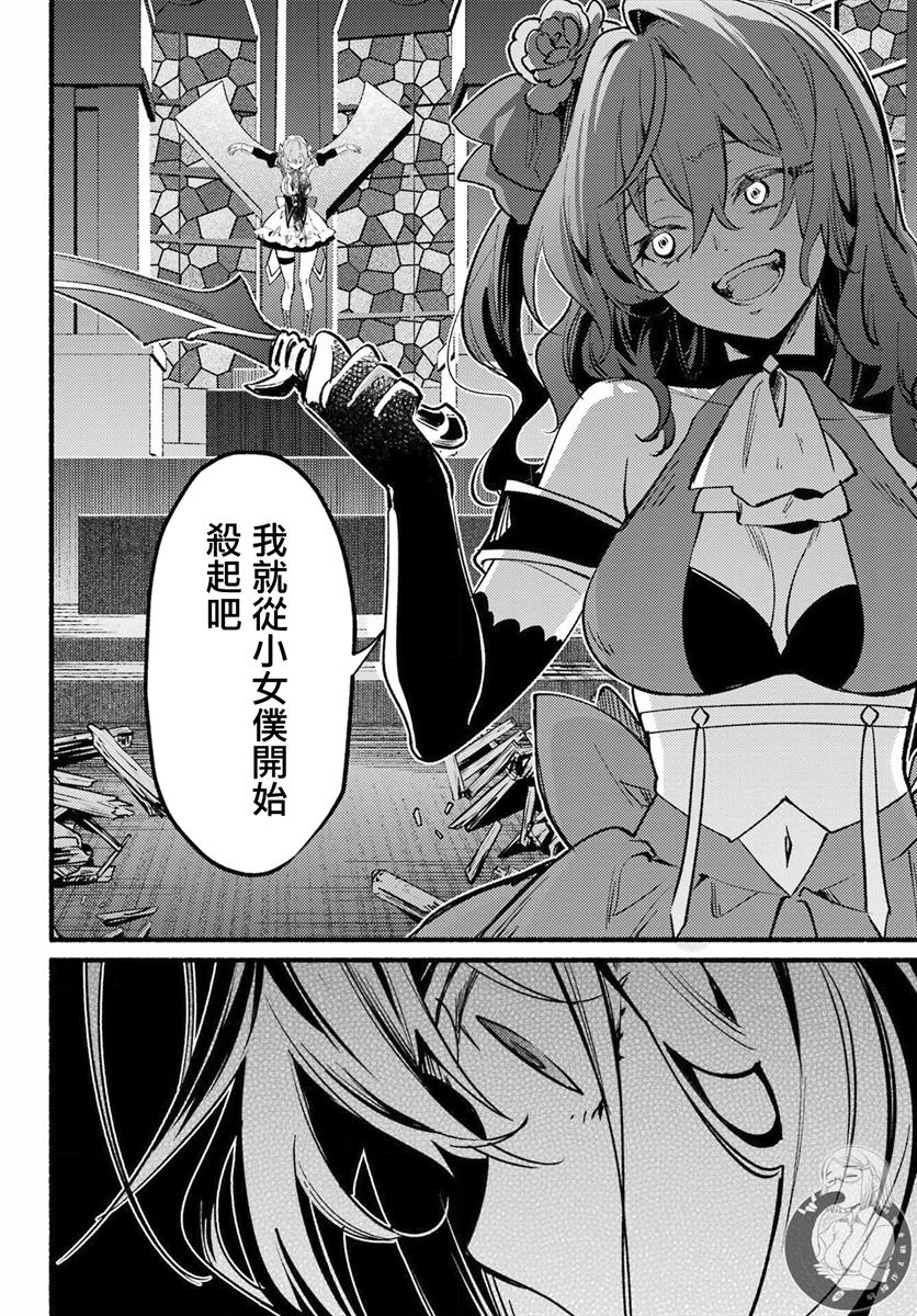 家里蹲吸血姬的苦悶: 12話 - 第23页