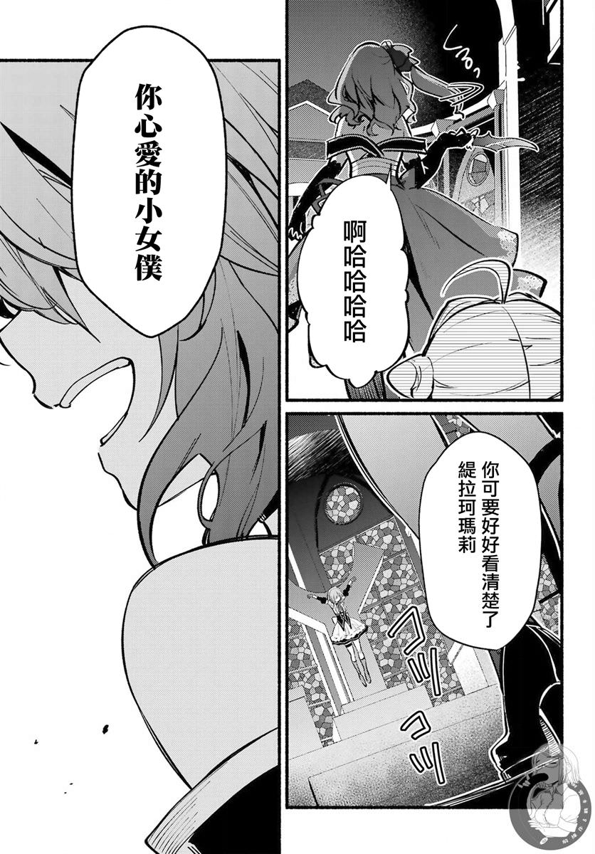 家里蹲吸血姬的苦悶: 12話 - 第24页