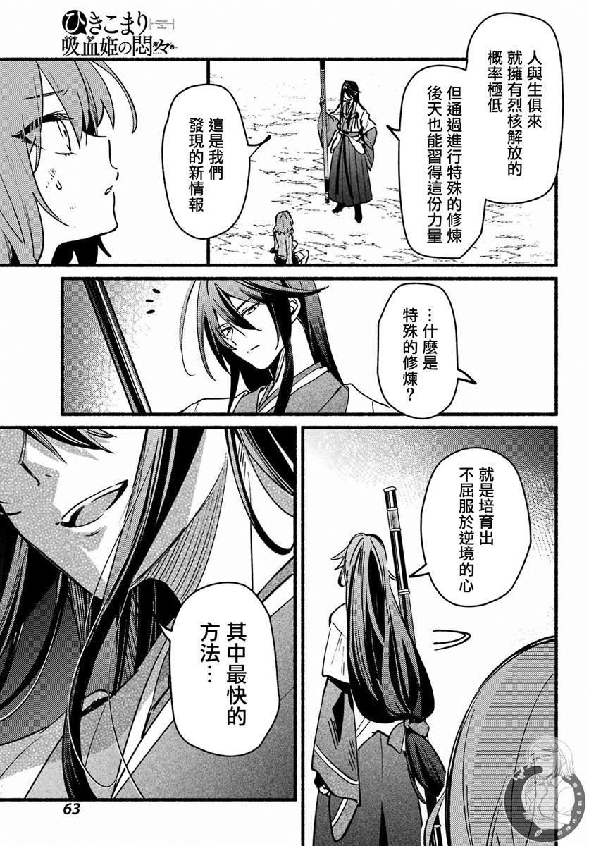 家里蹲吸血姬的苦悶: 13話 - 第13页