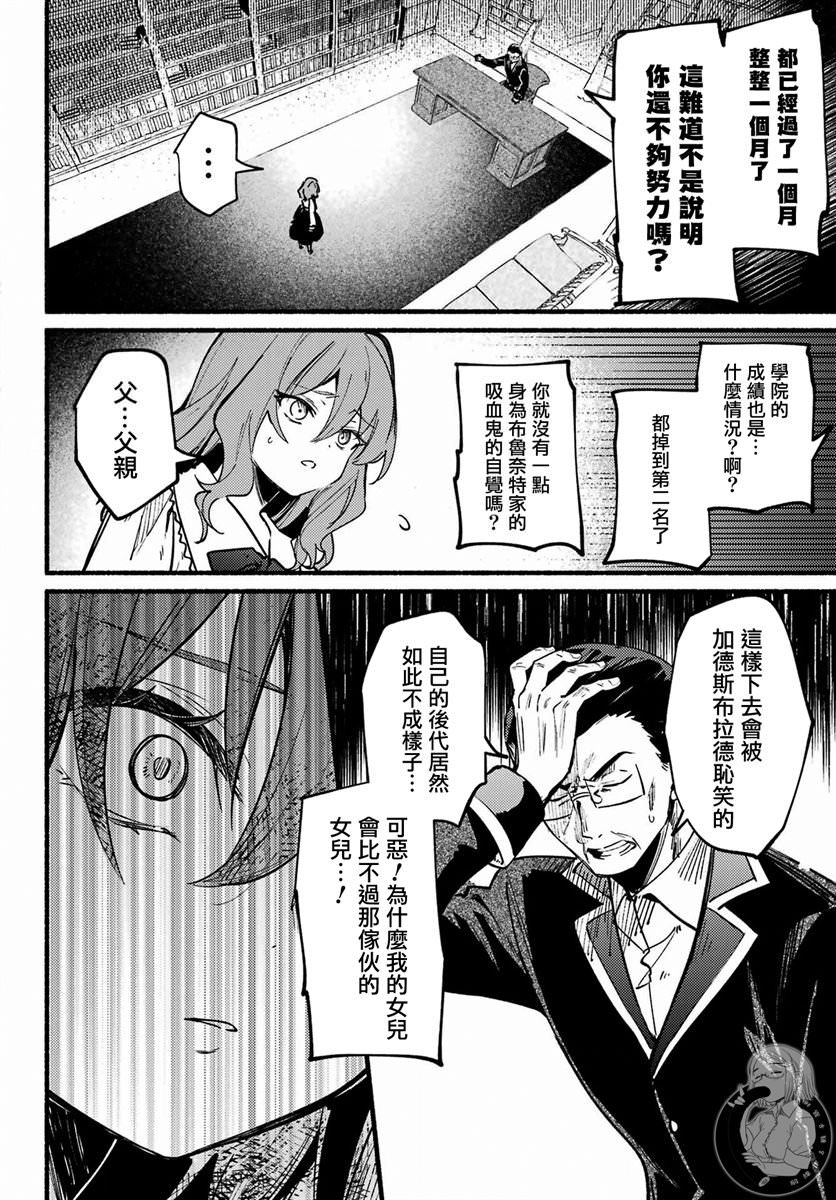 家里蹲吸血姬的苦悶: 13話 - 第18页