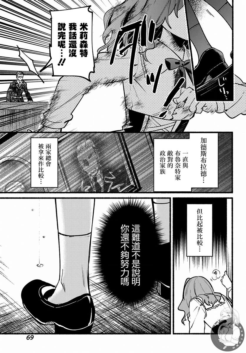 家里蹲吸血姬的苦悶: 13話 - 第19页