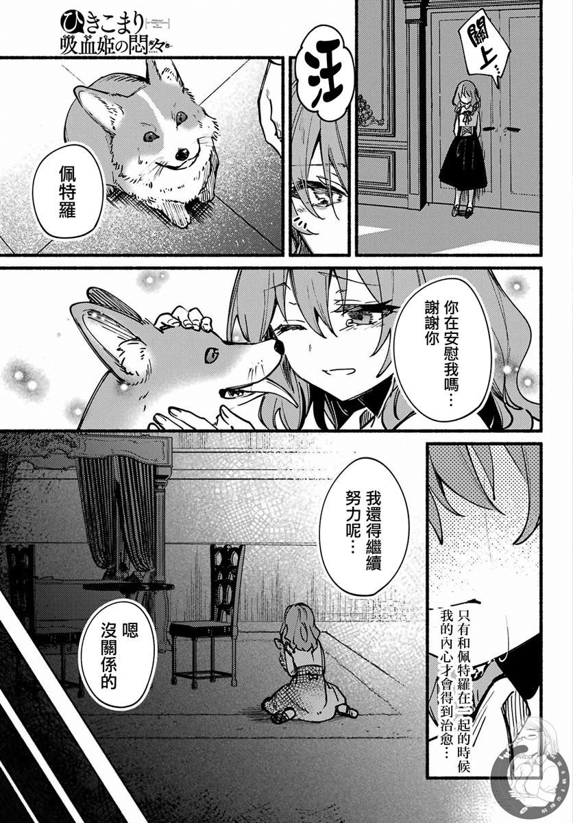 家里蹲吸血姬的苦悶: 13話 - 第21页