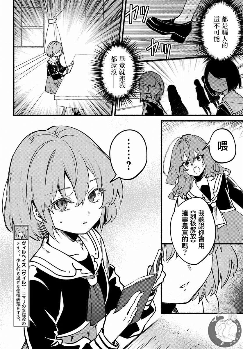 家里蹲吸血姬的苦悶: 13話 - 第24页