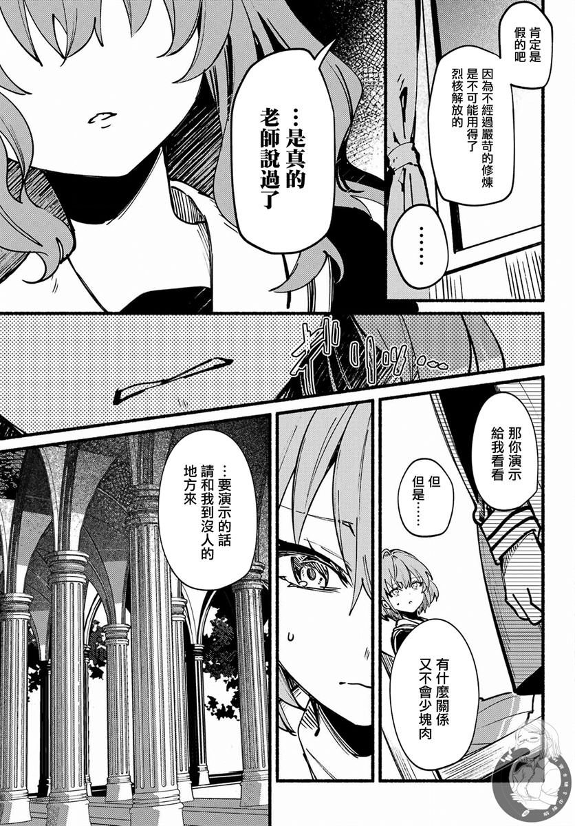 家里蹲吸血姬的苦悶: 13話 - 第25页