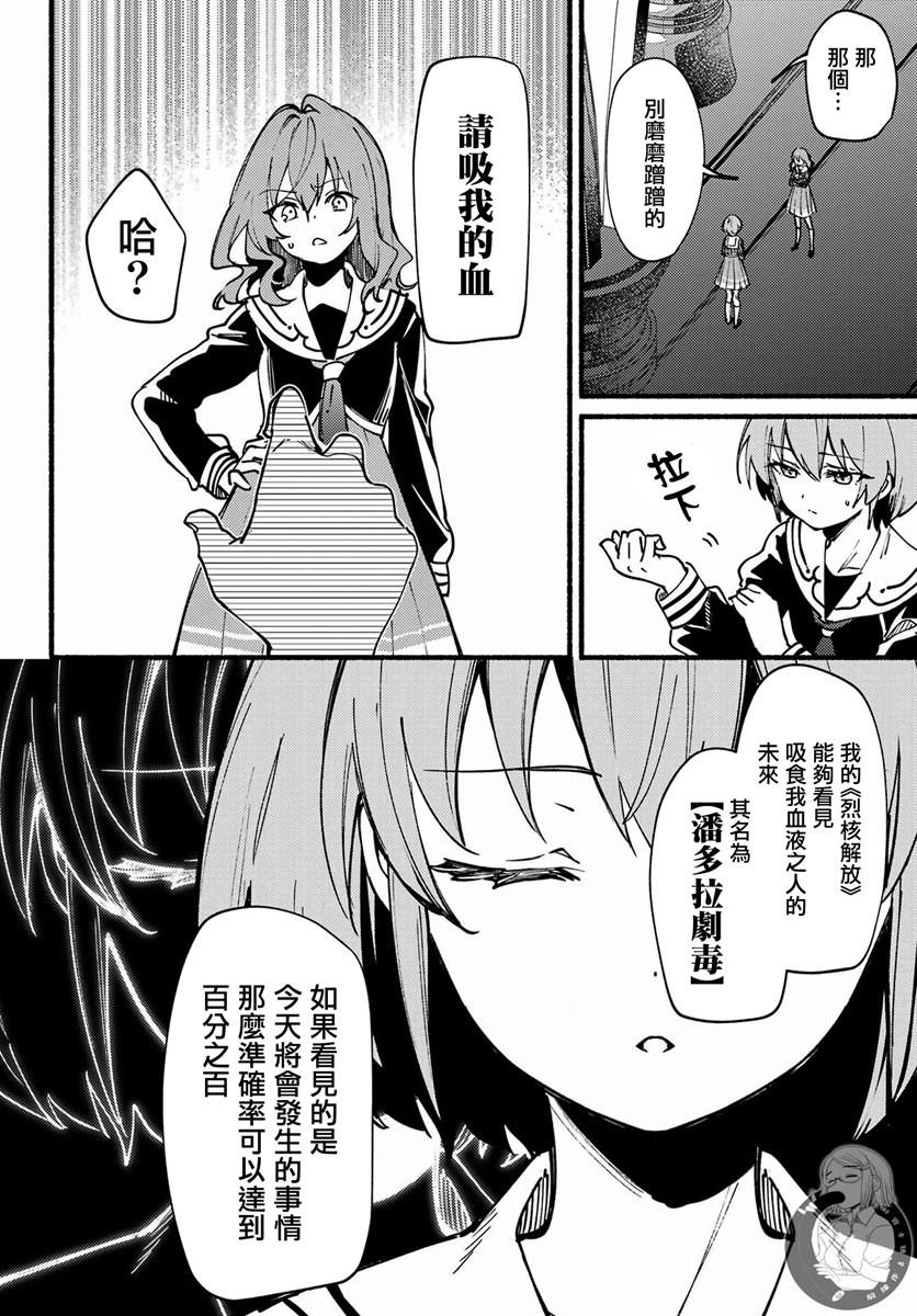 家里蹲吸血姬的苦悶: 13話 - 第26页