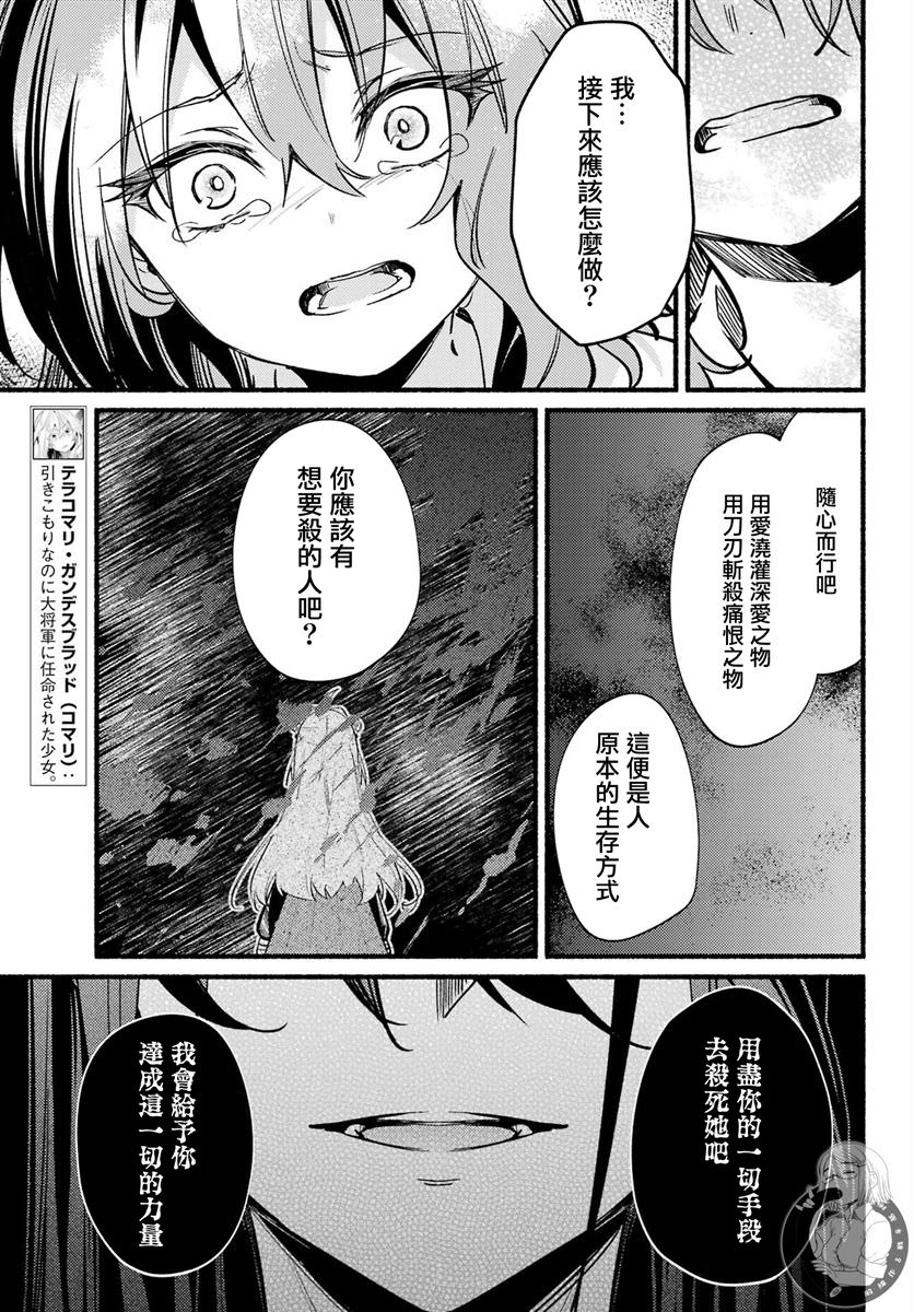 家里蹲吸血姬的苦悶: 14話 - 第16页