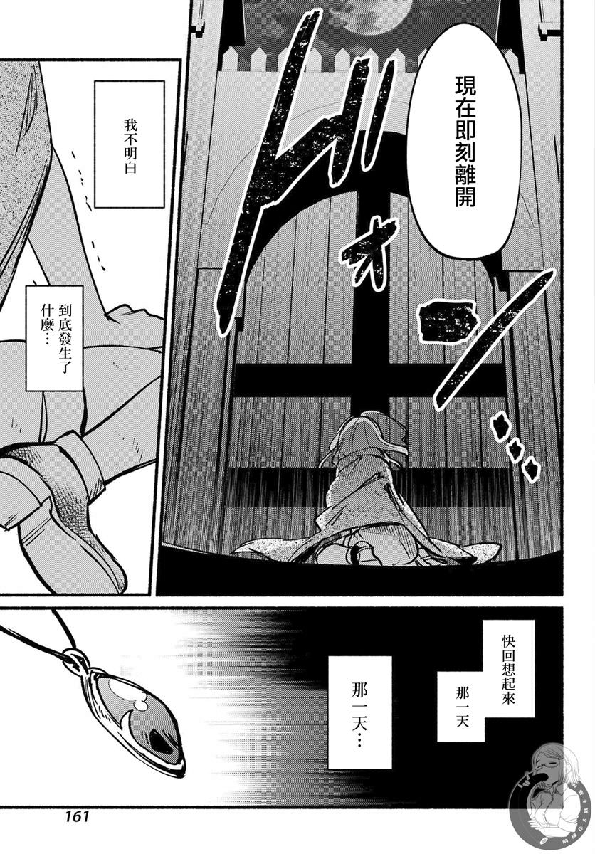 家里蹲吸血姬的苦悶: 14話 - 第24页