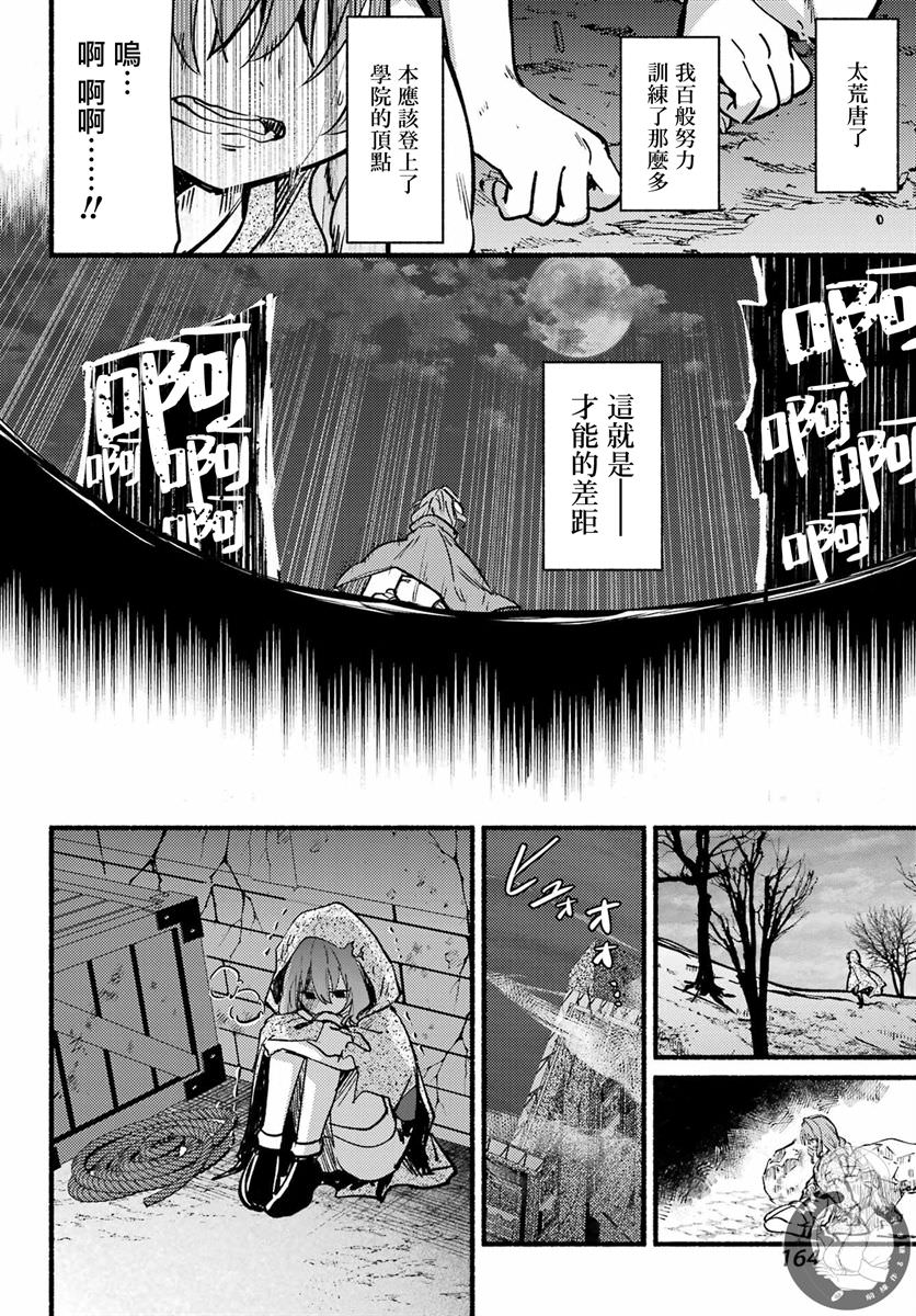 家里蹲吸血姬的苦悶: 14話 - 第27页