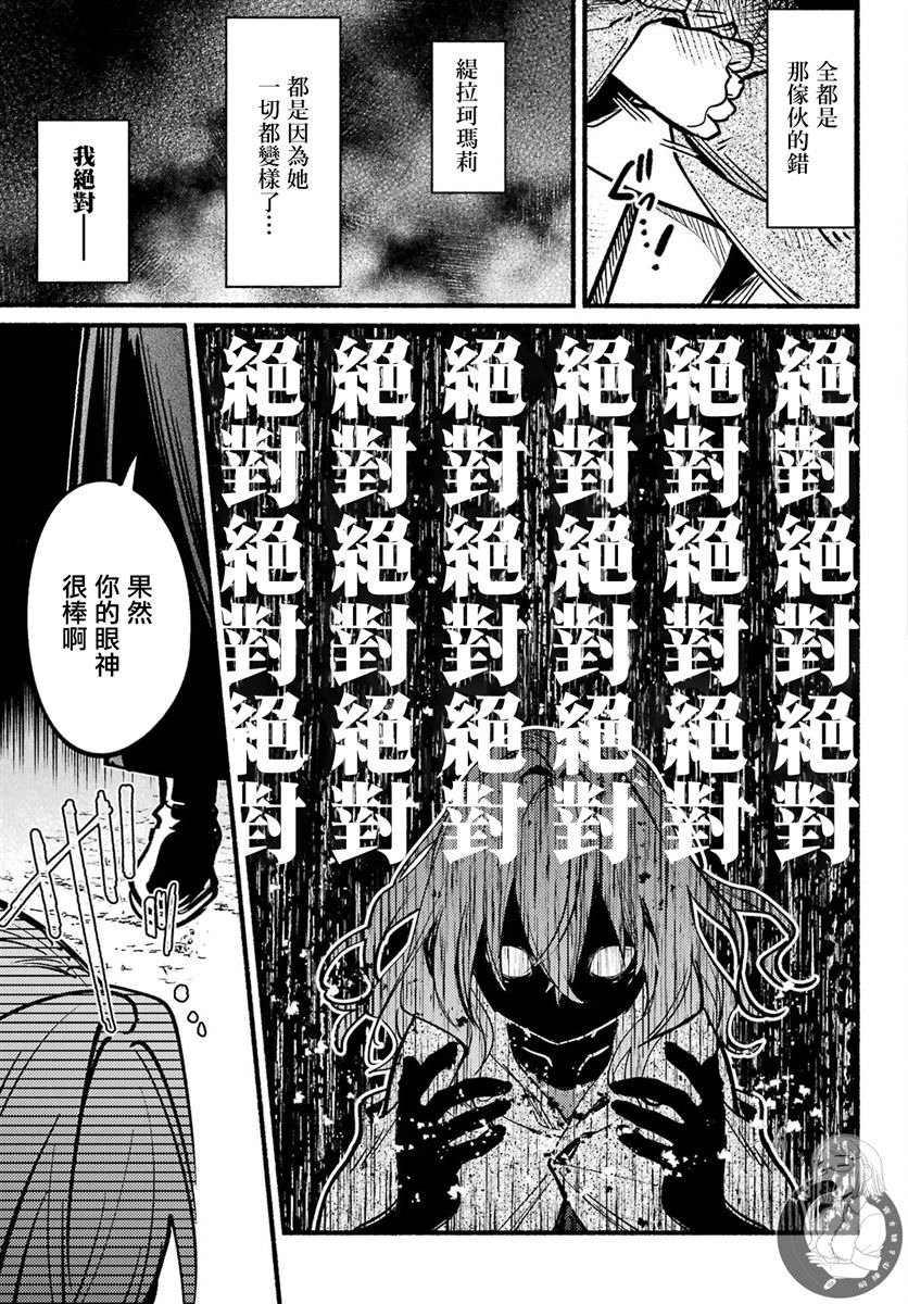 家里蹲吸血姬的苦悶: 14話 - 第28页