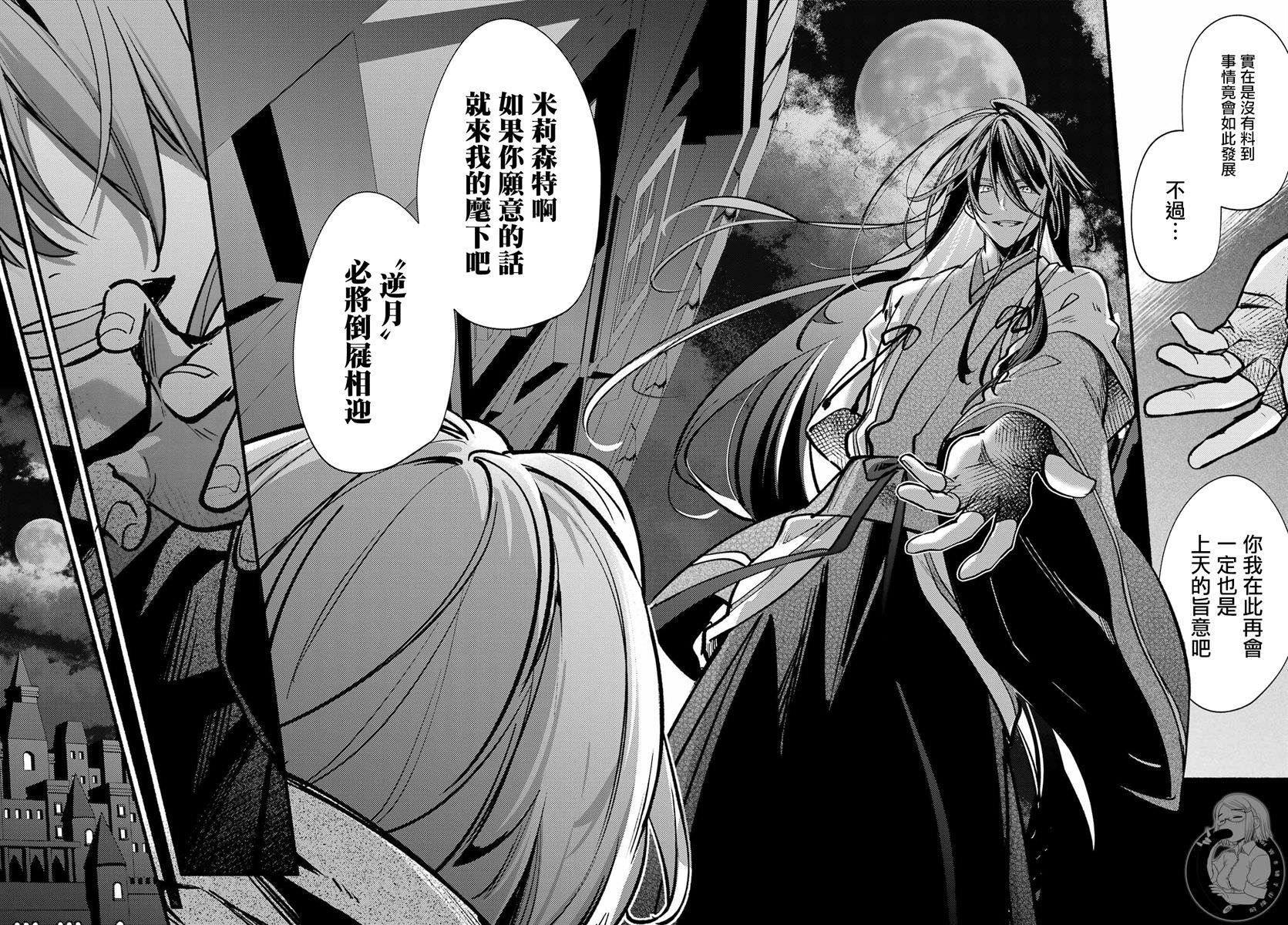 家里蹲吸血姬的苦悶: 14話 - 第29页