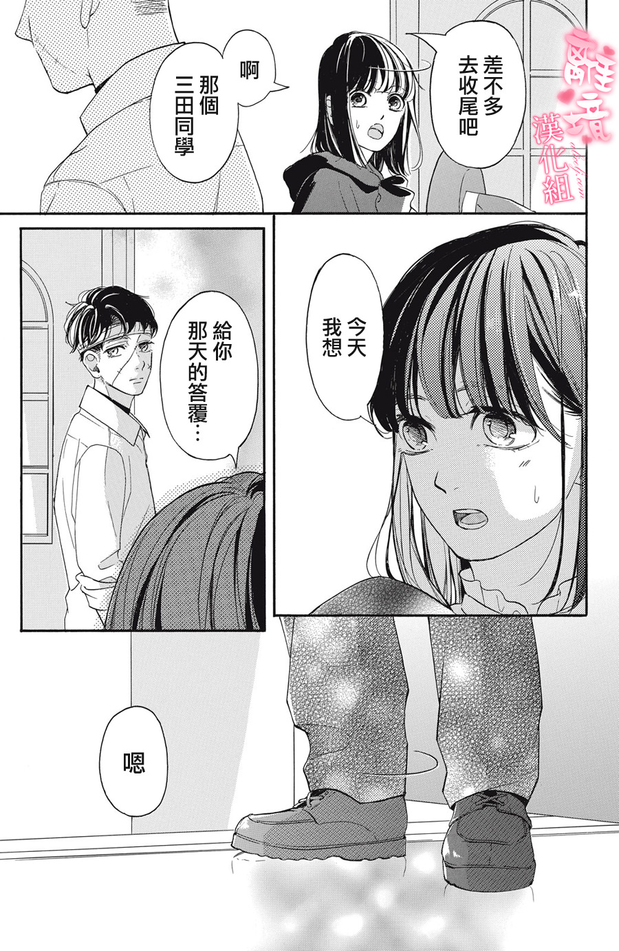 適齡姐姐想戀愛: 15話 - 第19页