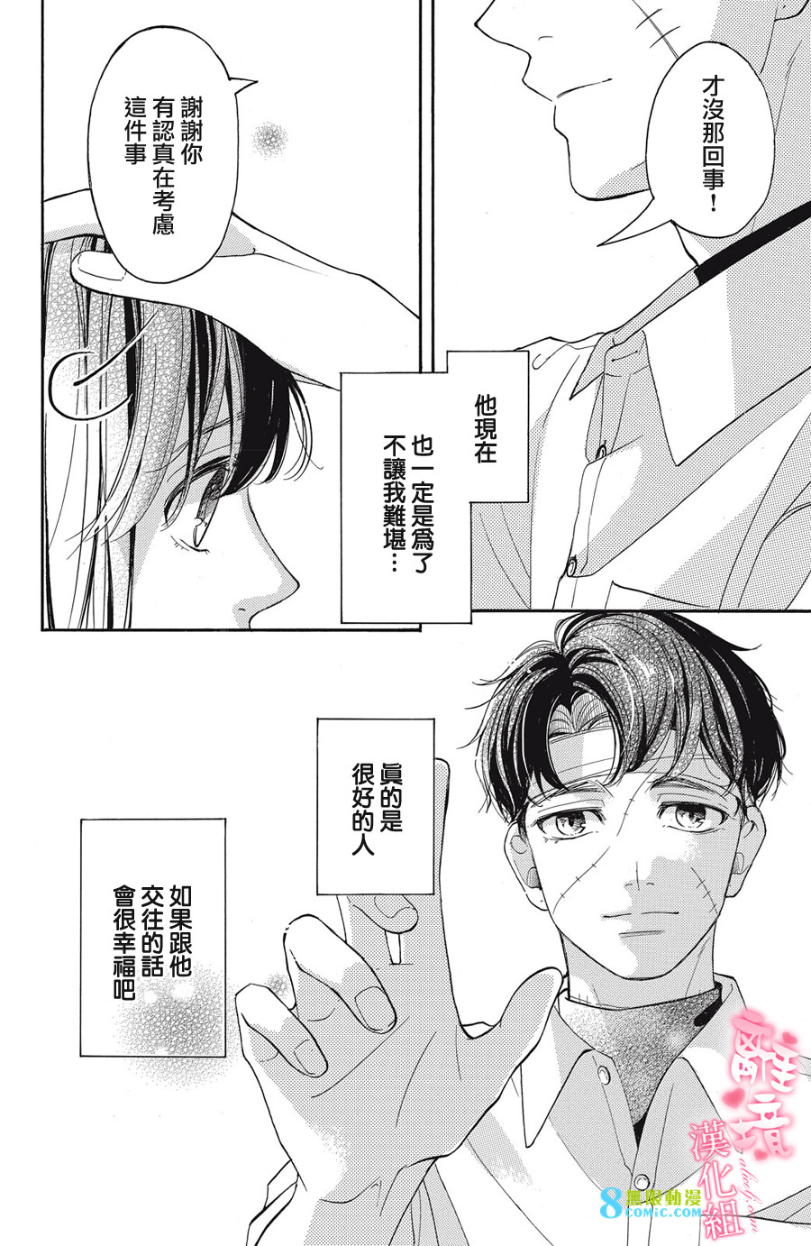 適齡姐姐想戀愛: 15話 - 第22页