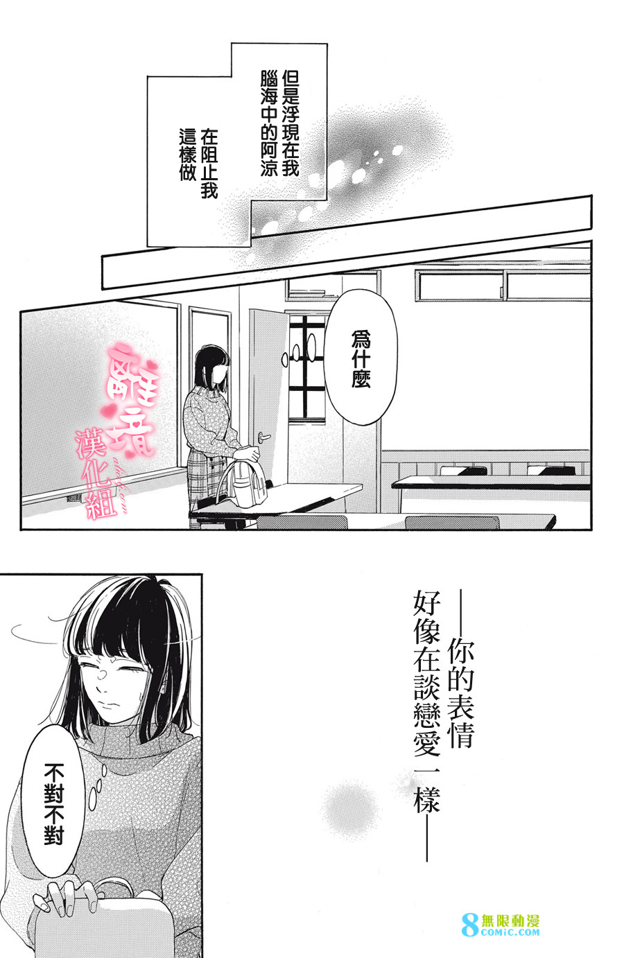 適齡姐姐想戀愛: 15話 - 第23页