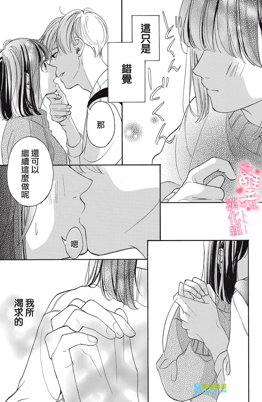 適齡姐姐想戀愛: 15話 - 第27页