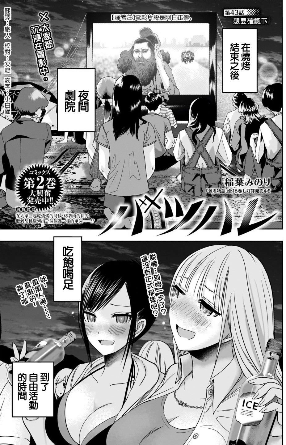 後宮開在離婚時: 43話 - 第1页