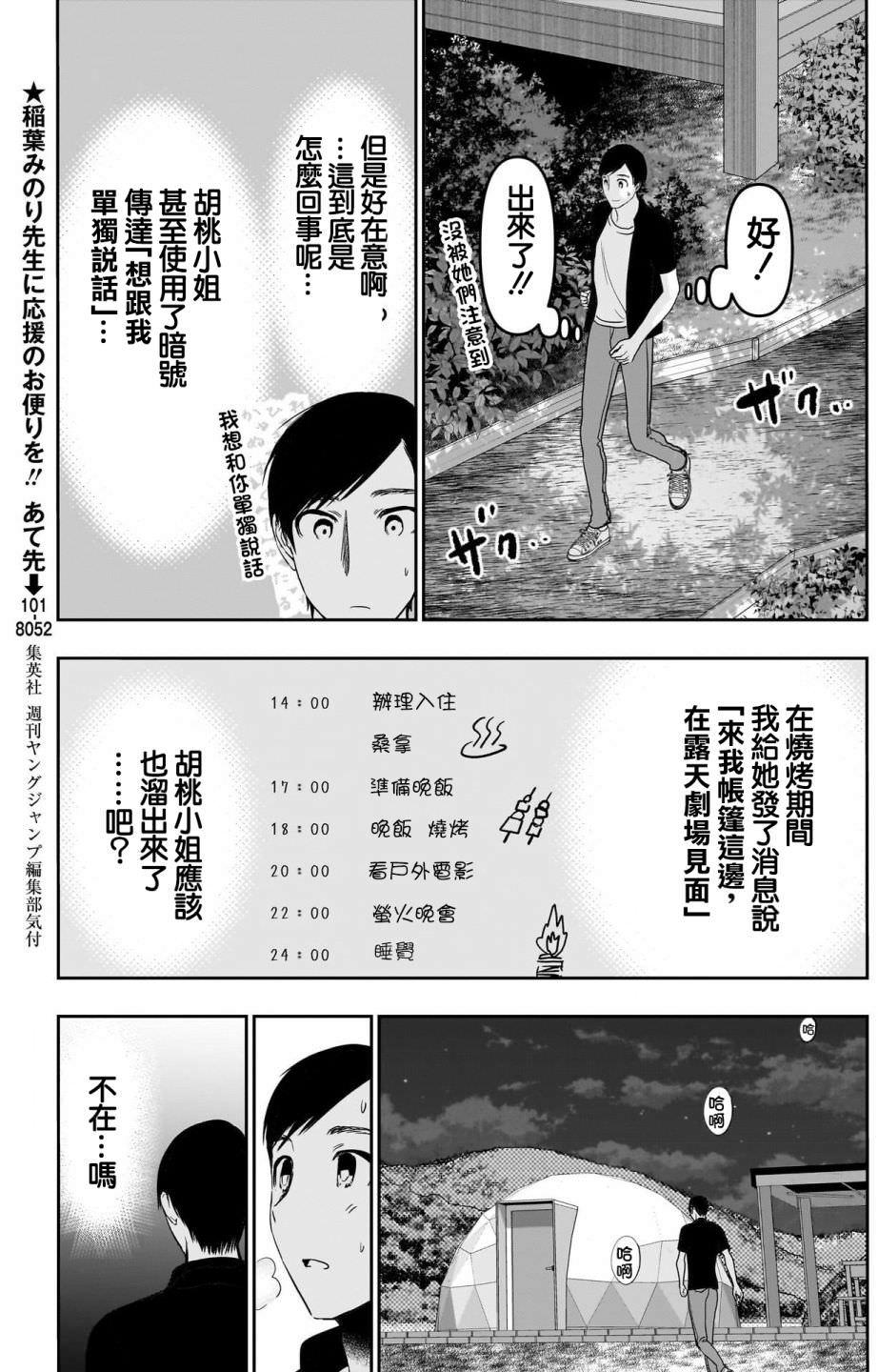 後宮開在離婚時: 43話 - 第3页