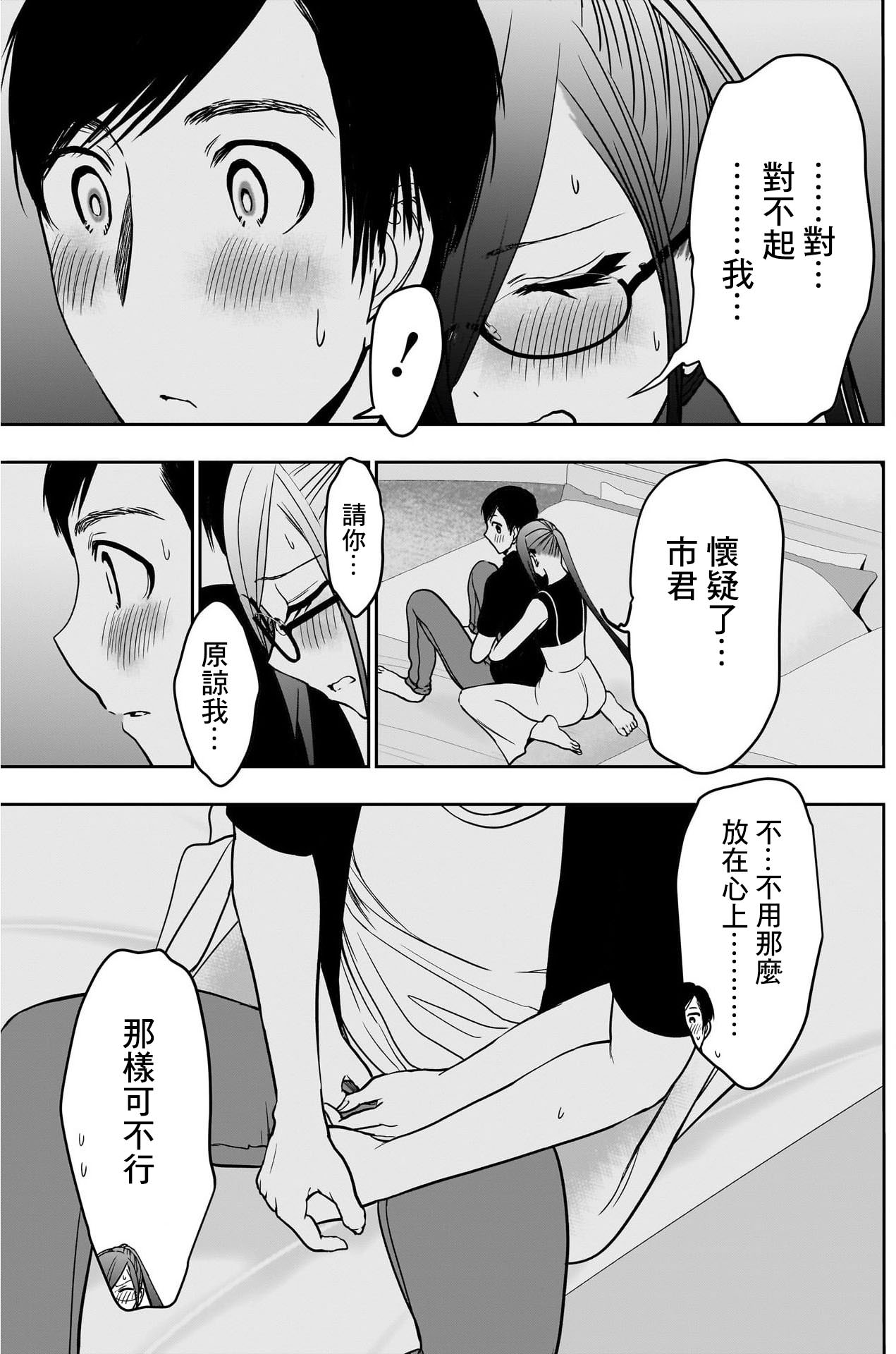 後宮開在離婚時: 44話 - 第9页