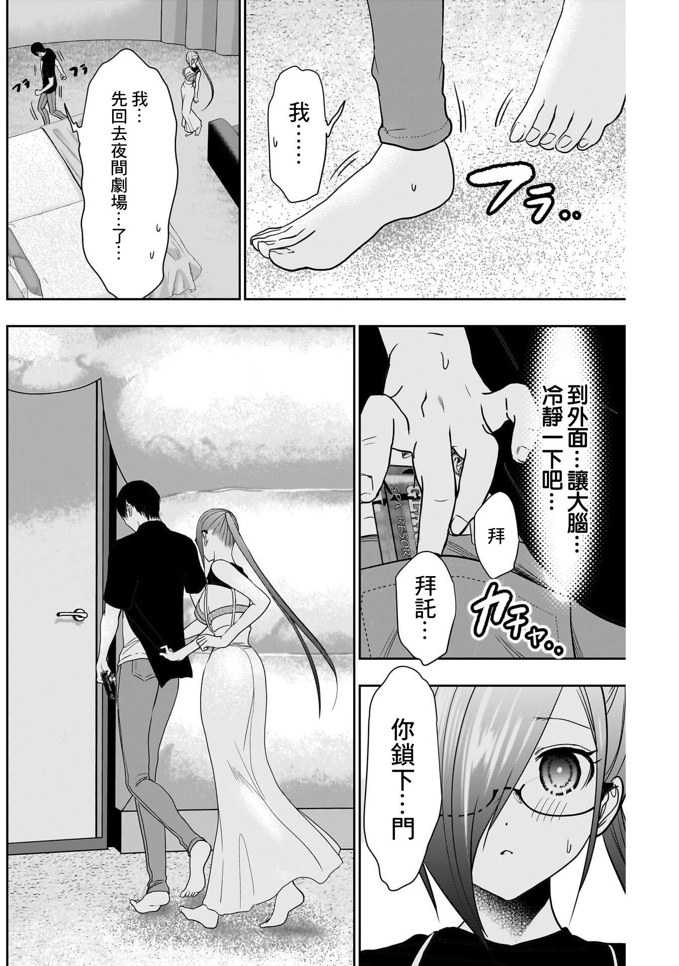 後宮開在離婚時: 46話 - 第8页