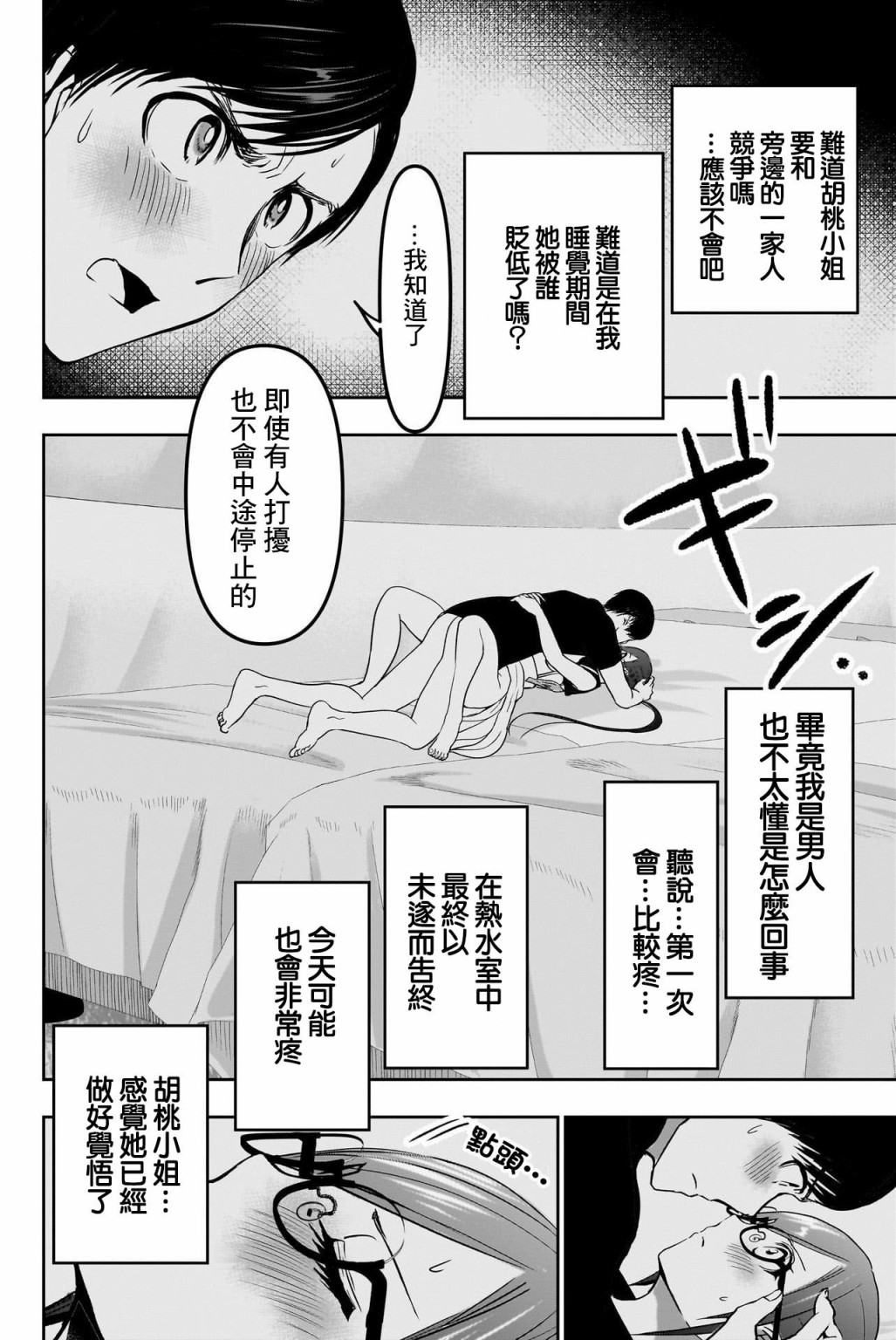 後宮開在離婚時: 47話 - 第10页