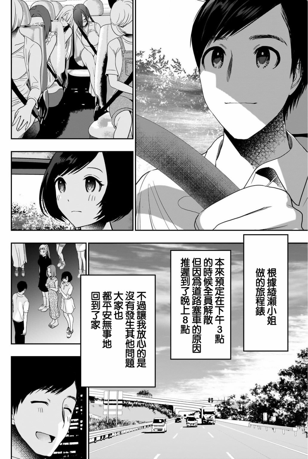 後宮開在離婚時: 52話 - 第2页