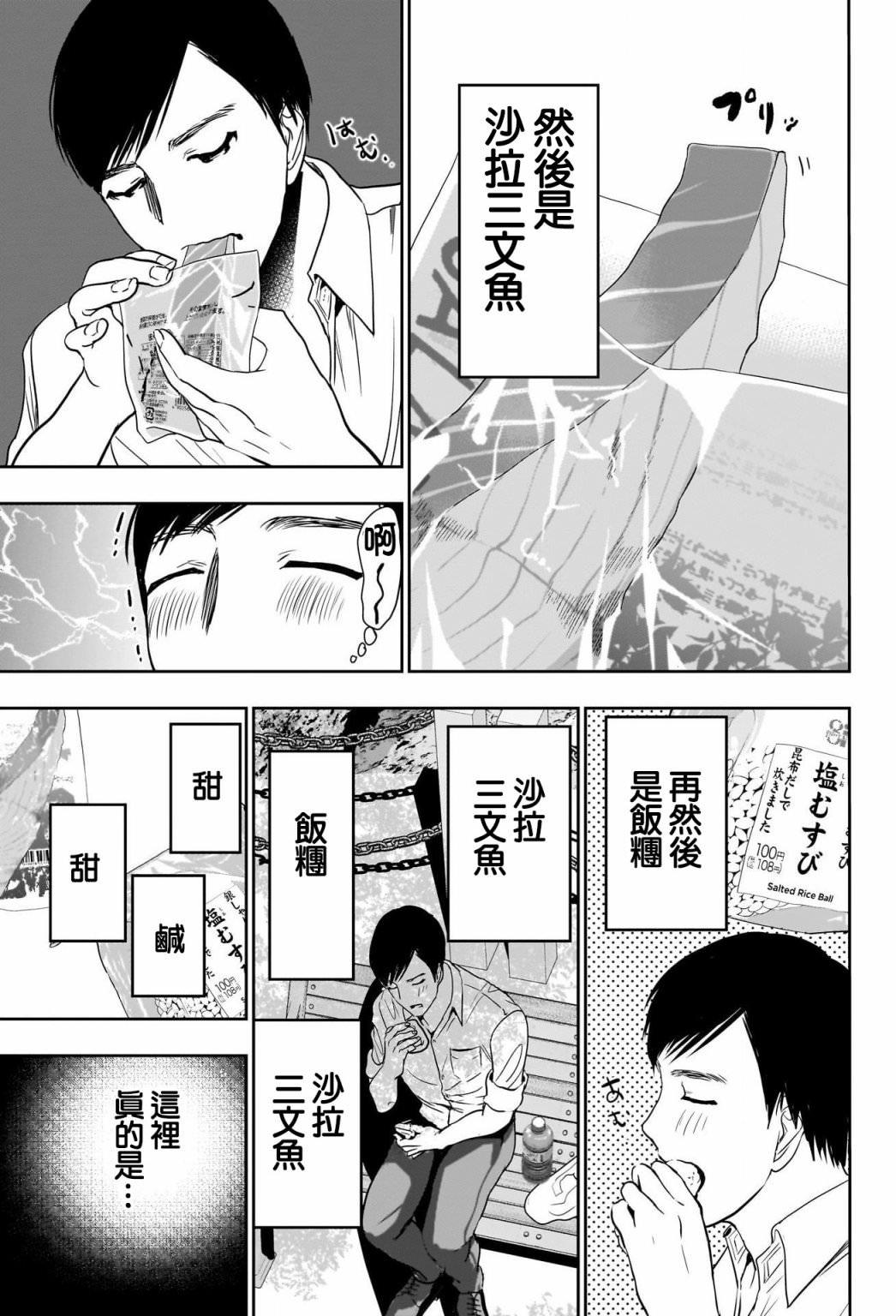 後宮開在離婚時: 52話 - 第9页