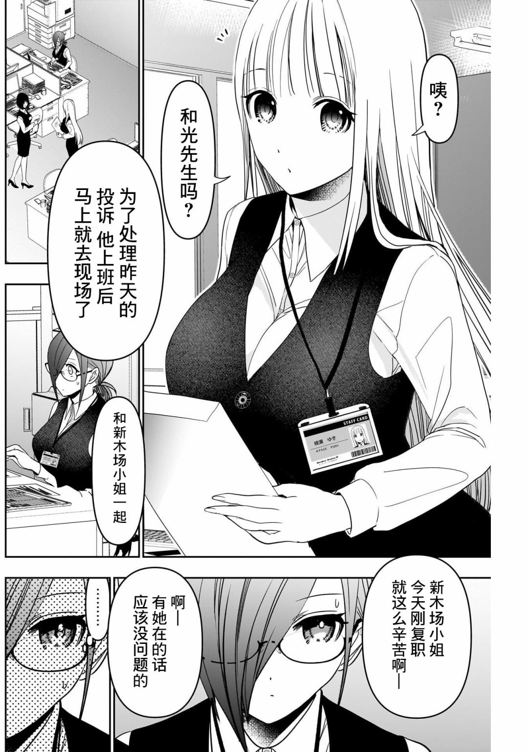 後宮開在離婚時: 53話 - 第8页