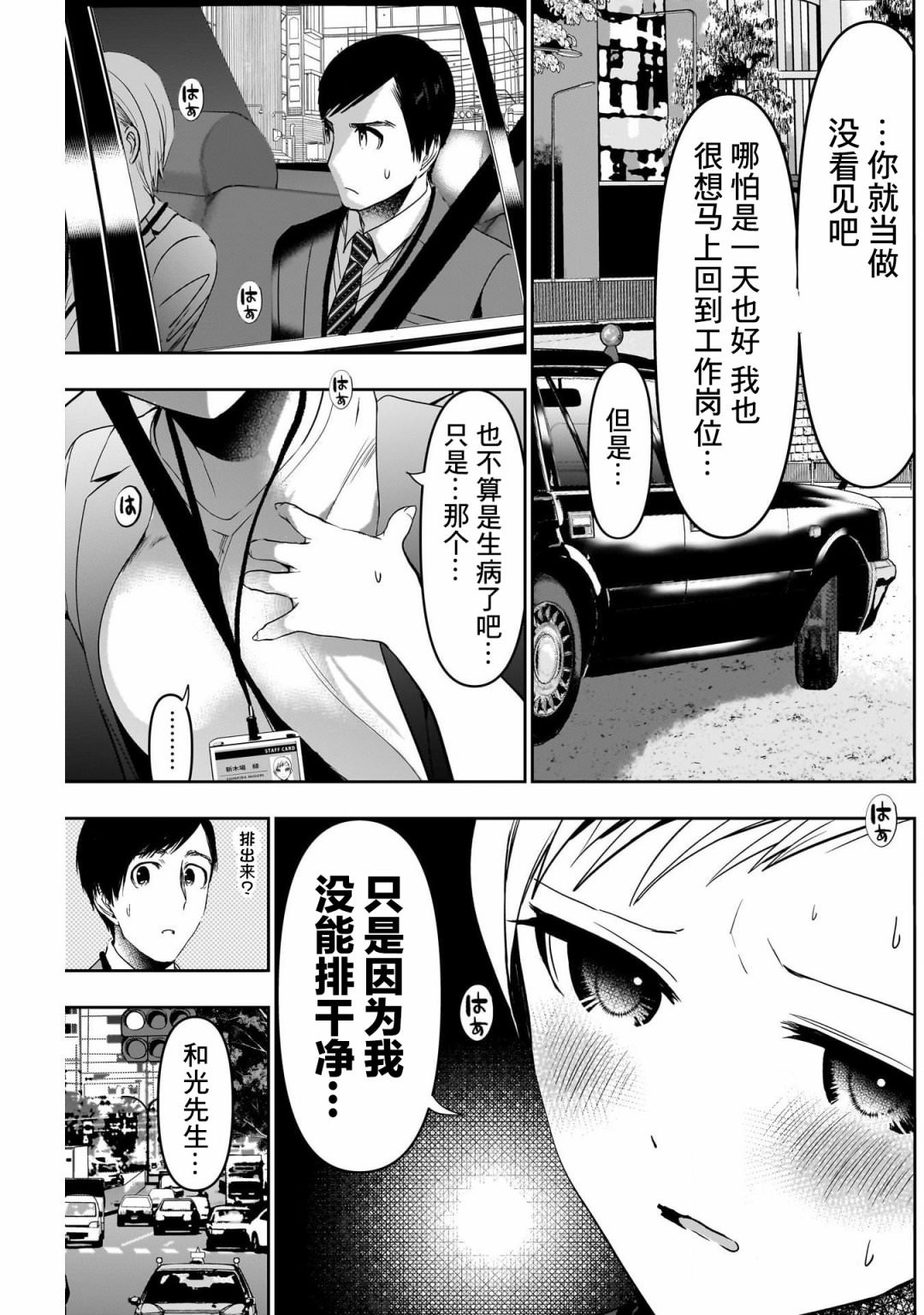 後宮開在離婚時: 53話 - 第11页