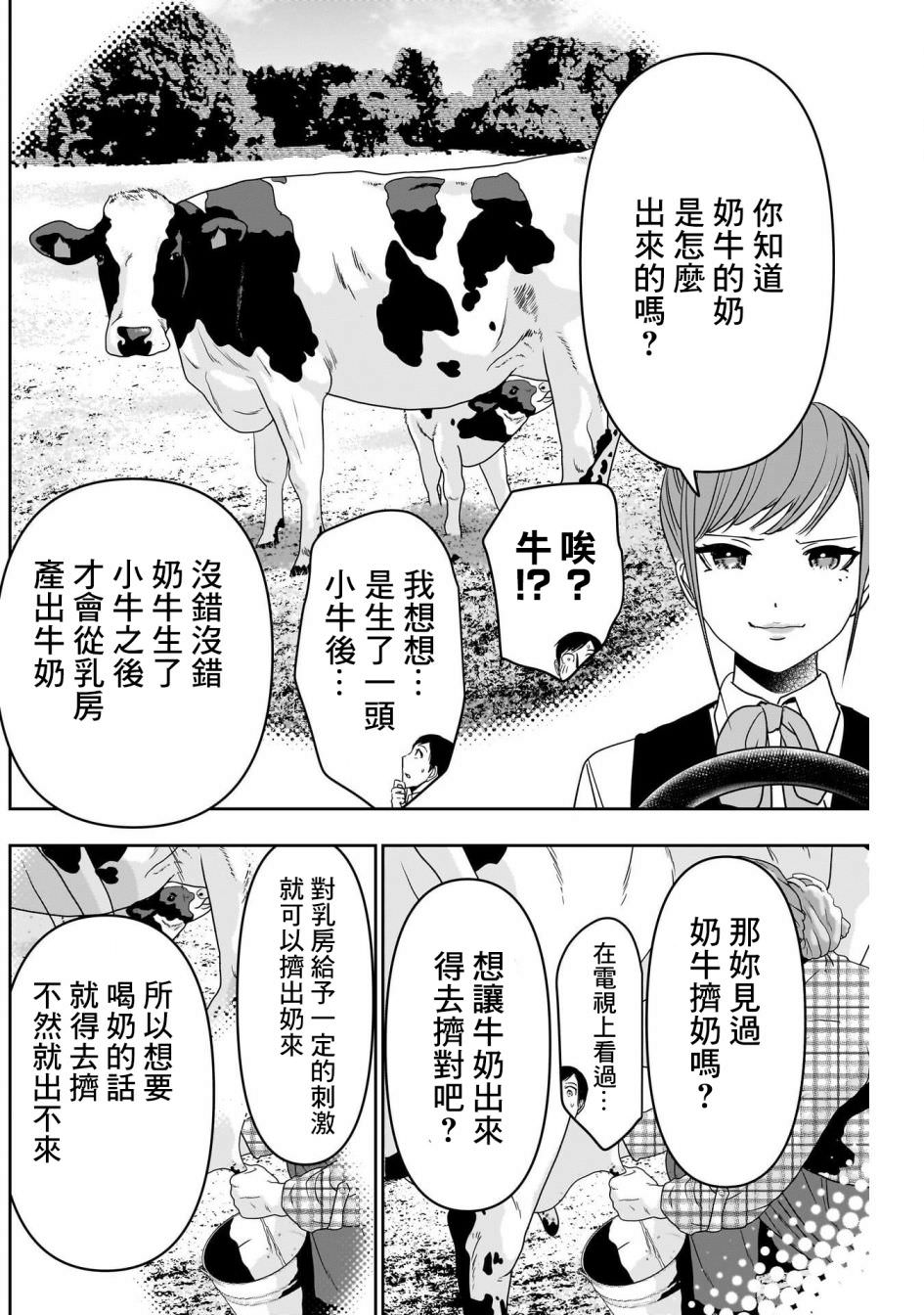 後宮開在離婚時: 54話 - 第6页