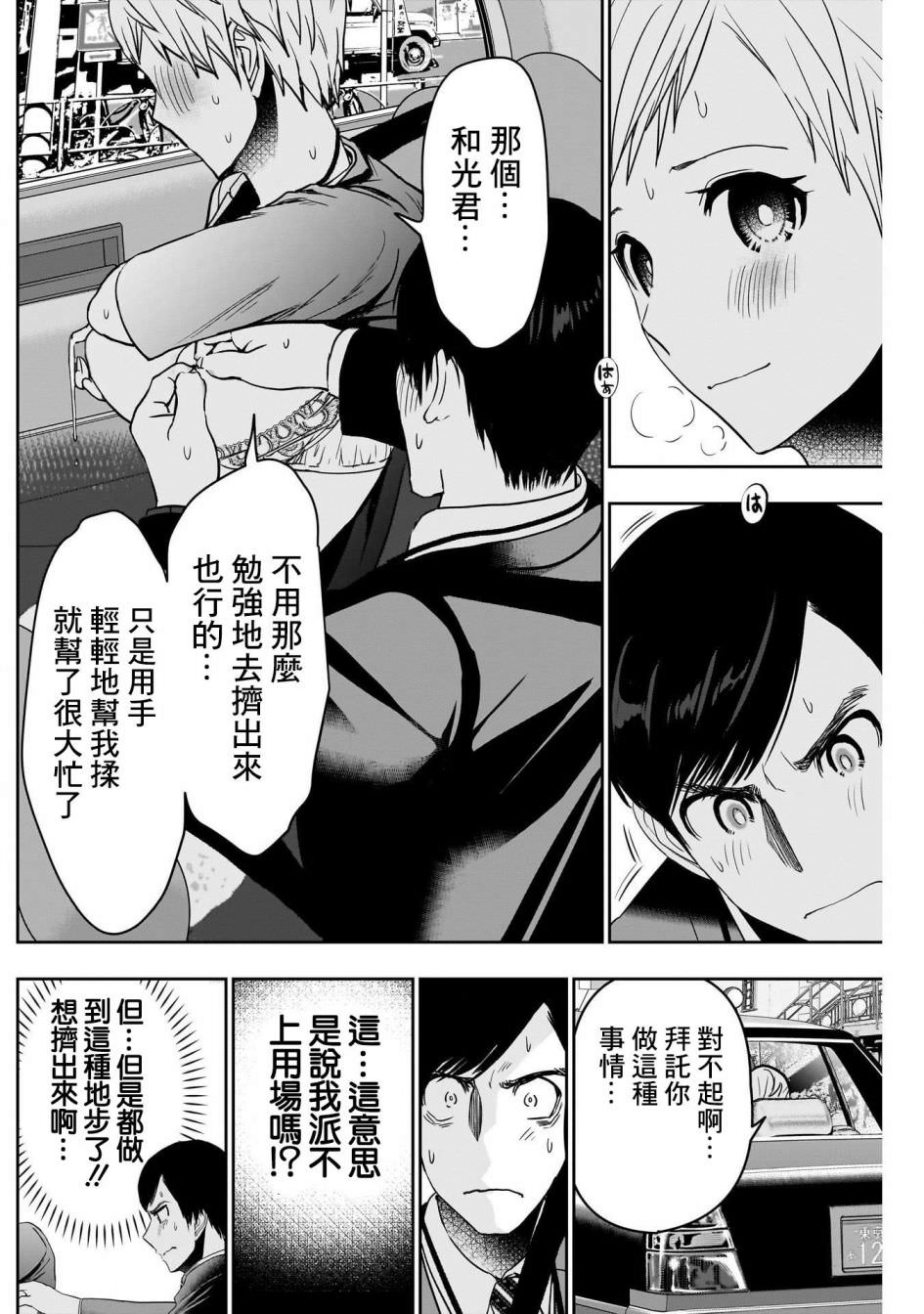 後宮開在離婚時: 56話 - 第6页