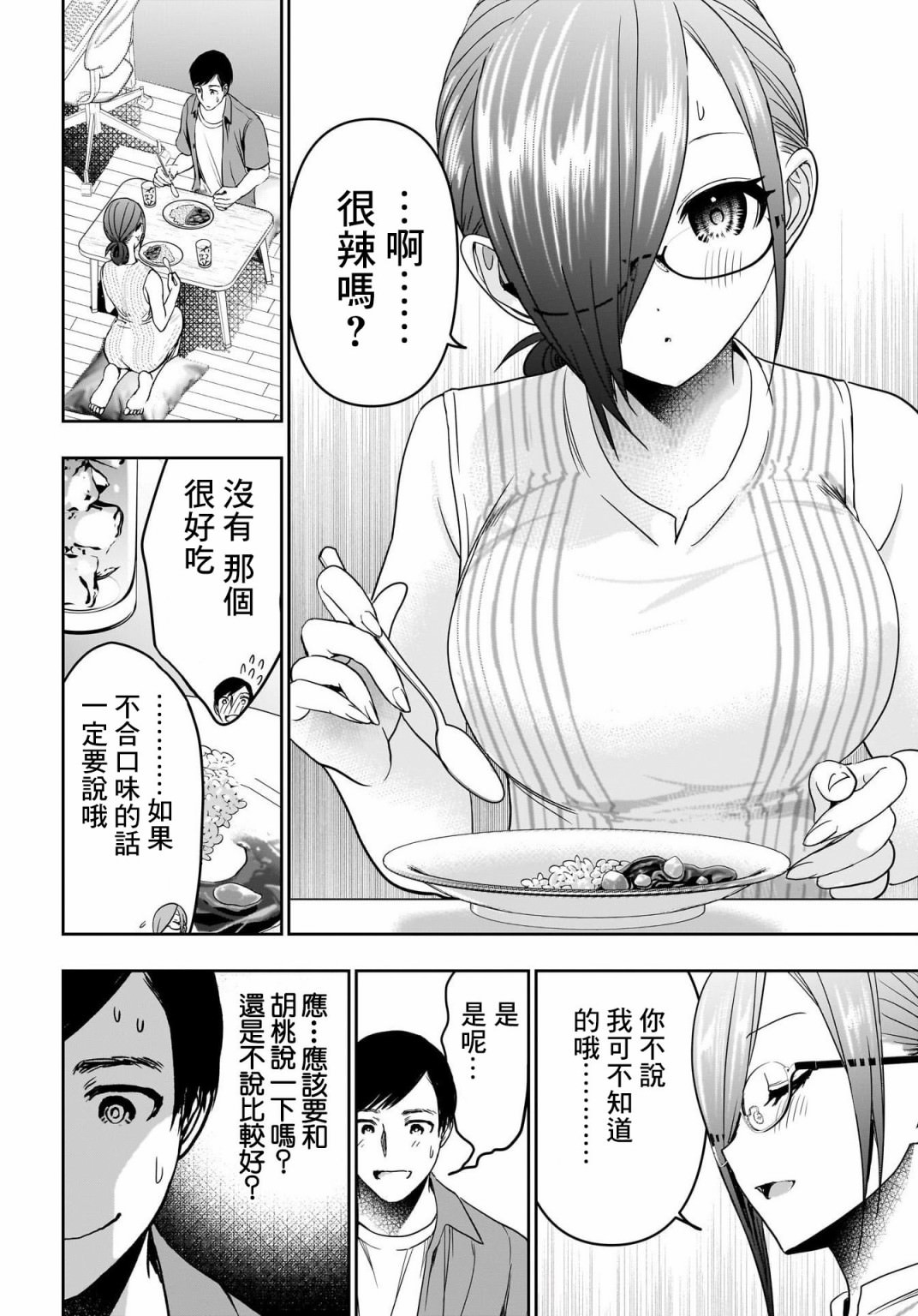 後宮開在離婚時: 57話 - 第10页