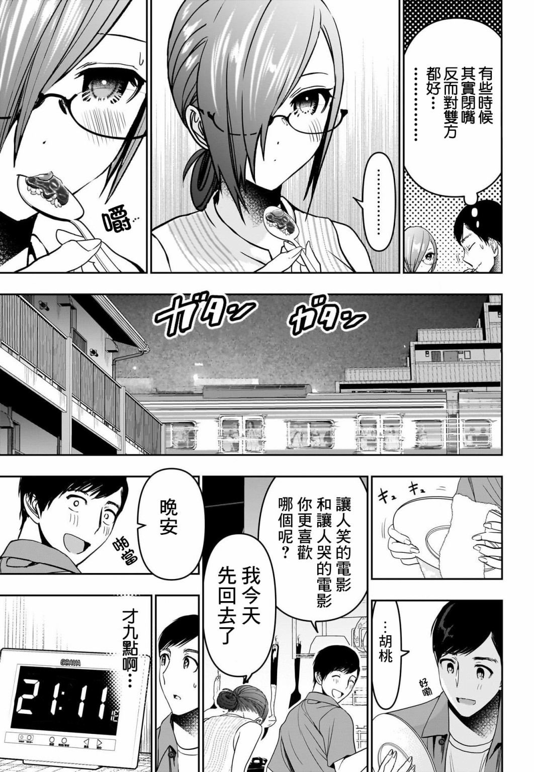 後宮開在離婚時: 57話 - 第11页