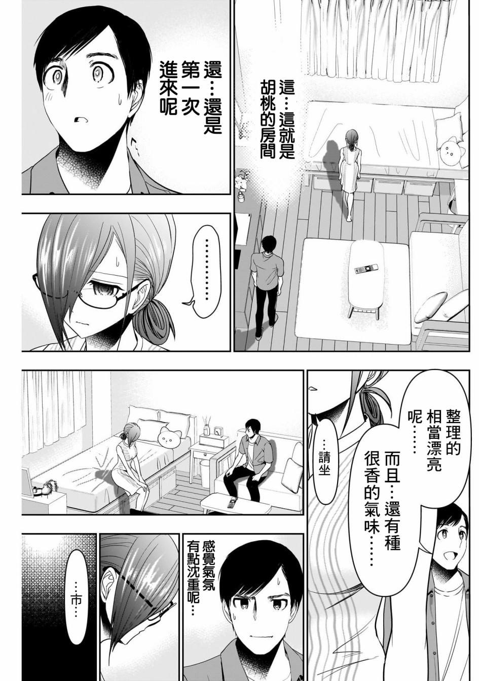 後宮開在離婚時: 58話 - 第7页