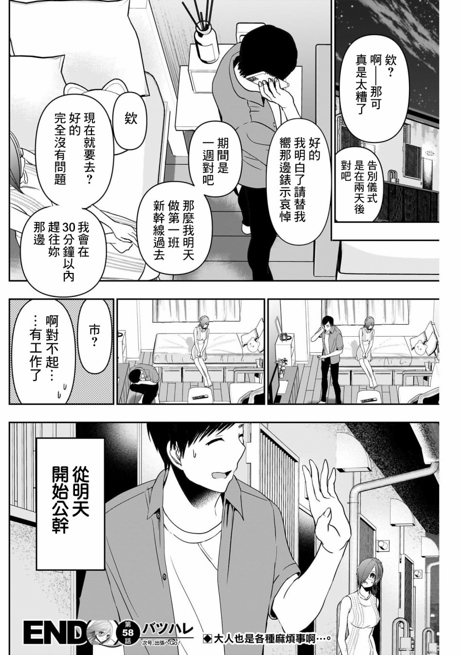 後宮開在離婚時: 58話 - 第12页