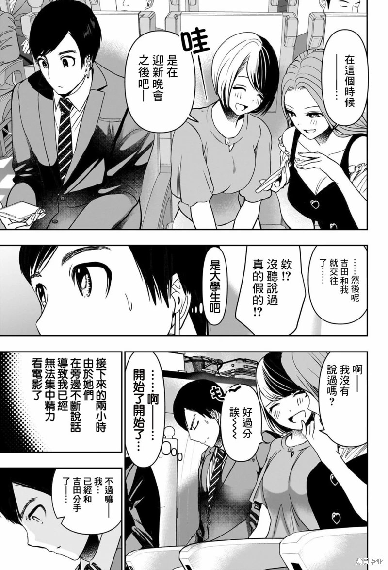 後宮開在離婚時: 59話 - 第3页