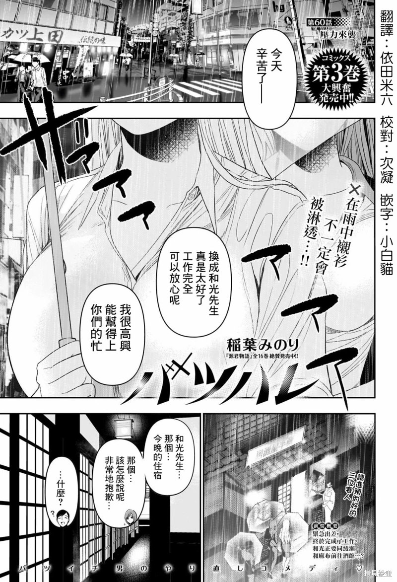 後宮開在離婚時: 60話 - 第1页