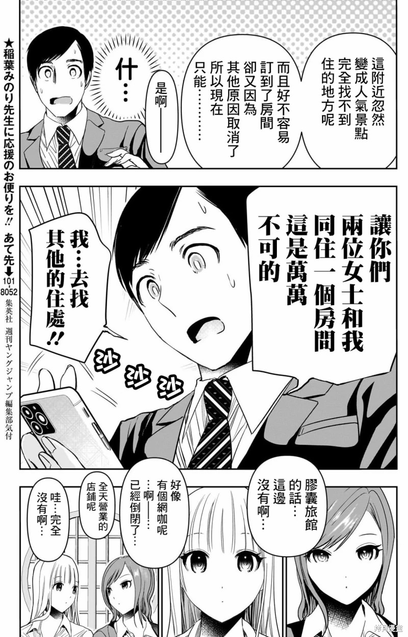 後宮開在離婚時: 60話 - 第3页