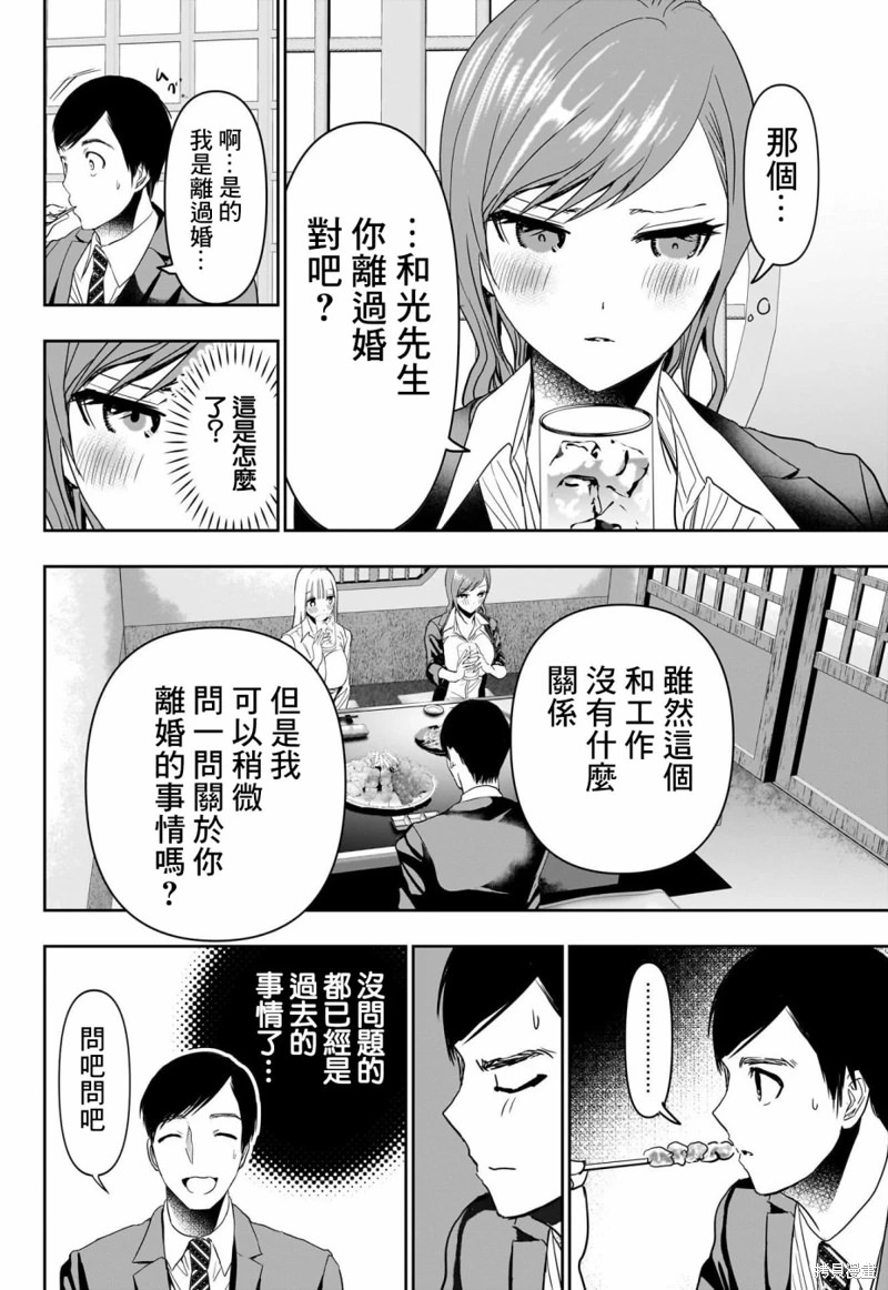 後宮開在離婚時: 60話 - 第8页