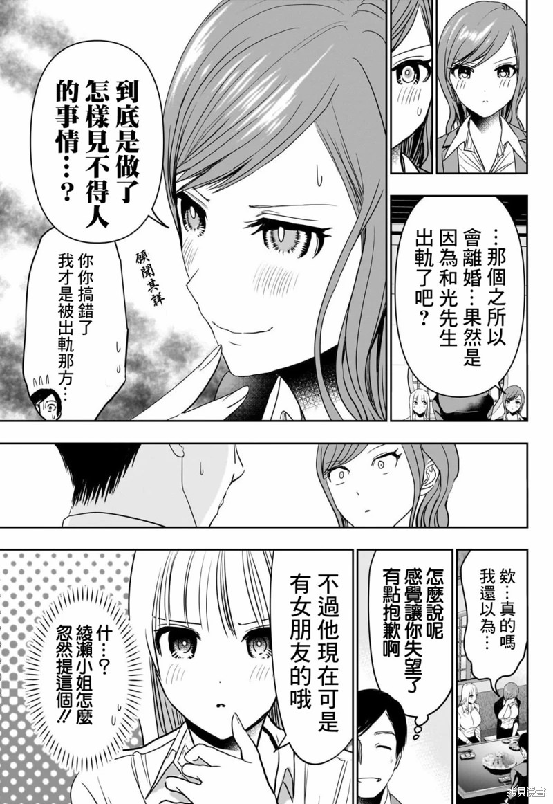 後宮開在離婚時: 60話 - 第9页