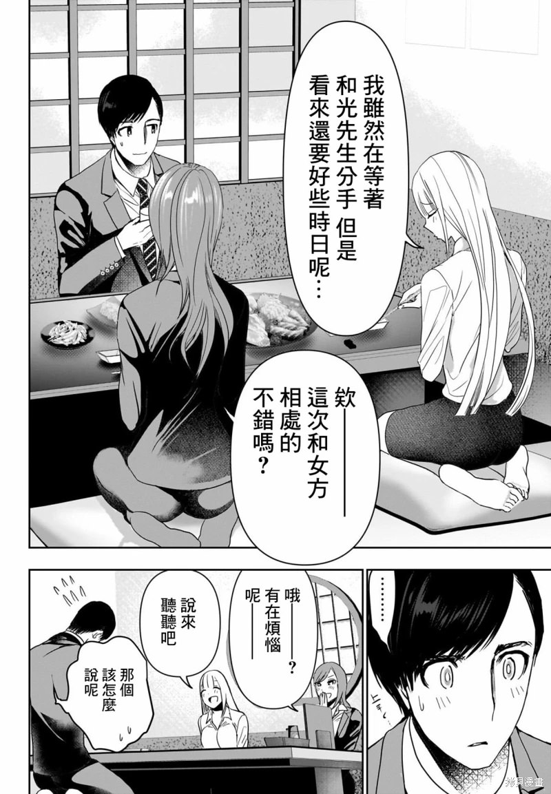 後宮開在離婚時: 60話 - 第10页