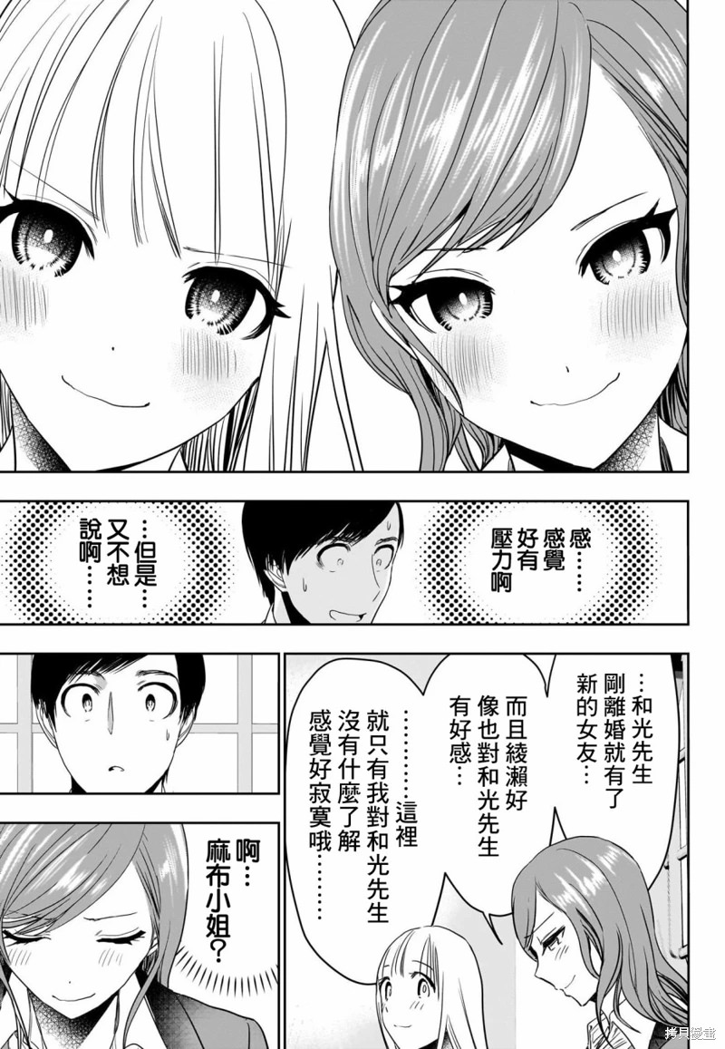 後宮開在離婚時: 60話 - 第11页