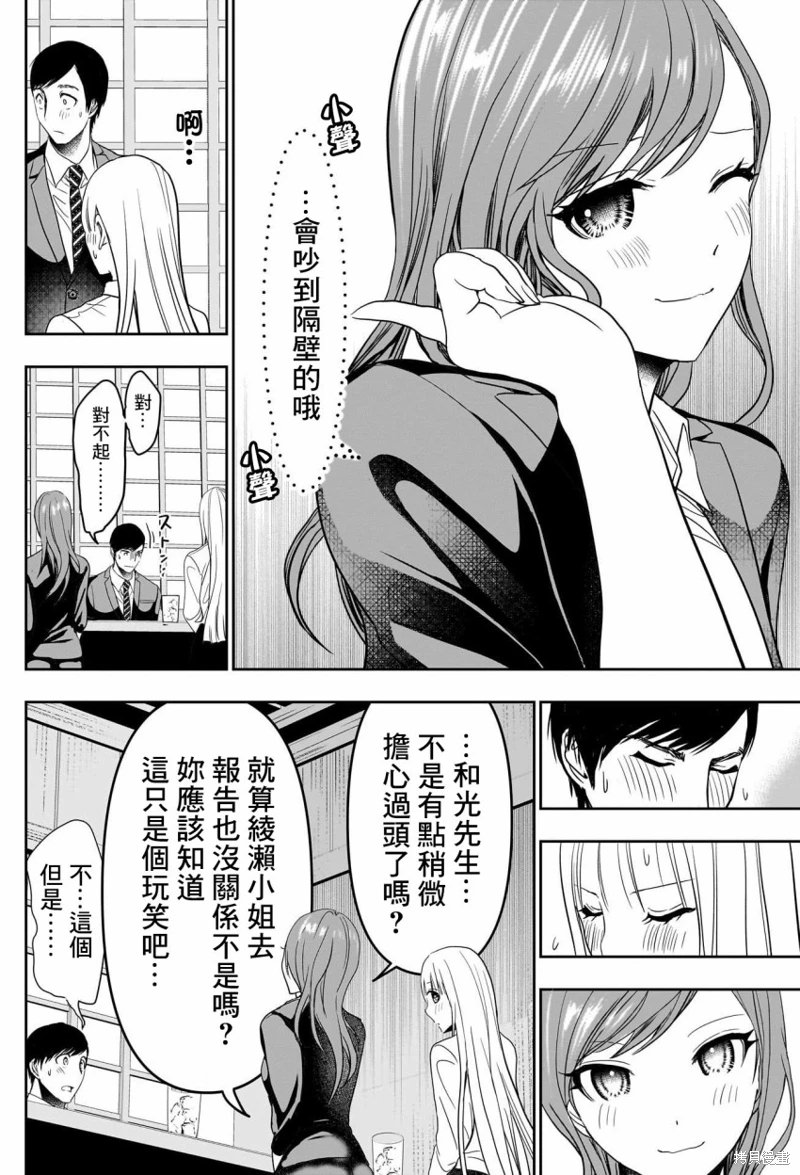 後宮開在離婚時: 61話 - 第6页