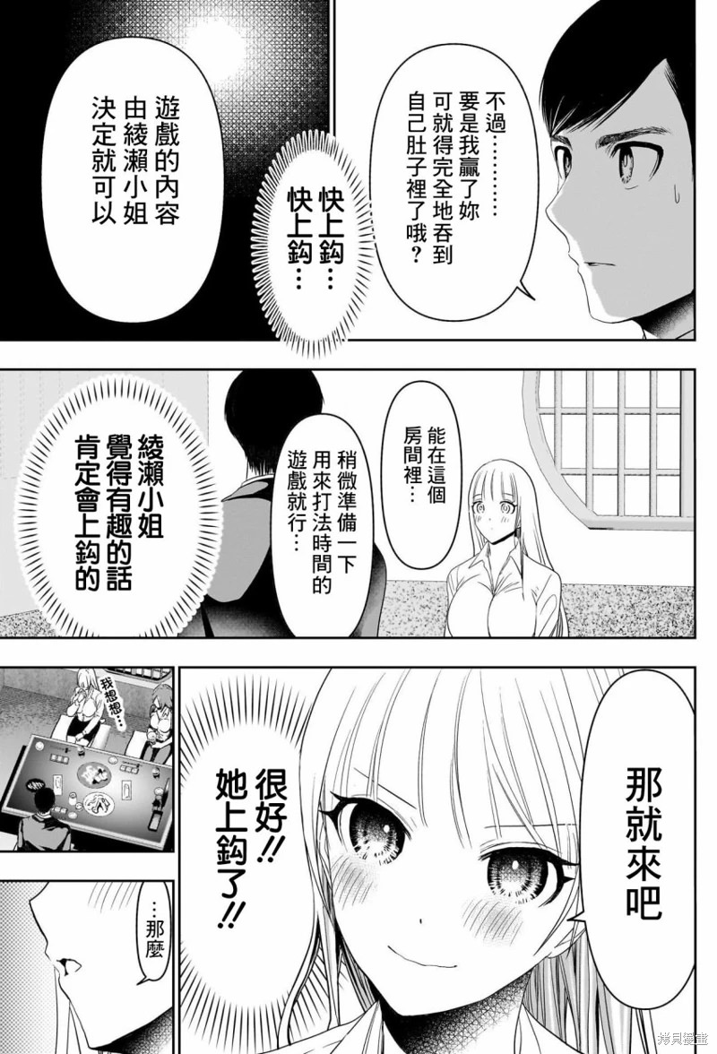 後宮開在離婚時: 61話 - 第11页