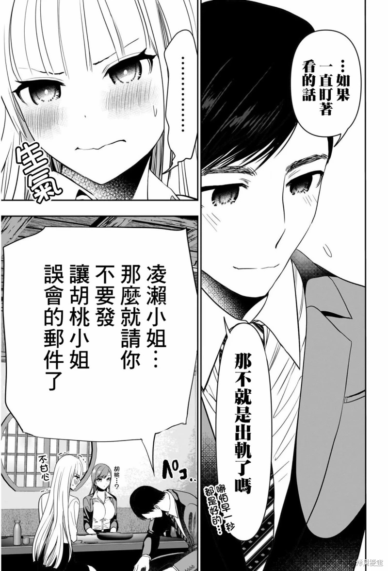 後宮開在離婚時: 62話 - 第10页