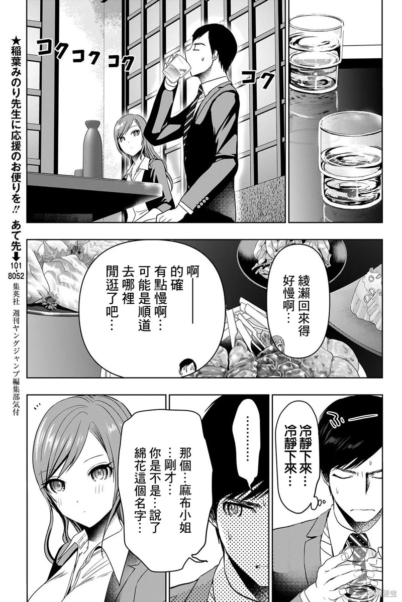 後宮開在離婚時: 63話 - 第4页