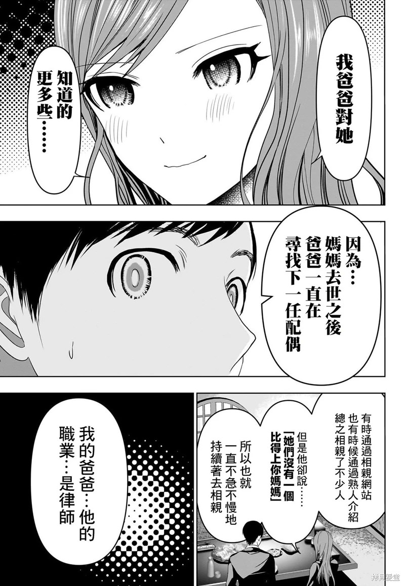 後宮開在離婚時: 63話 - 第6页