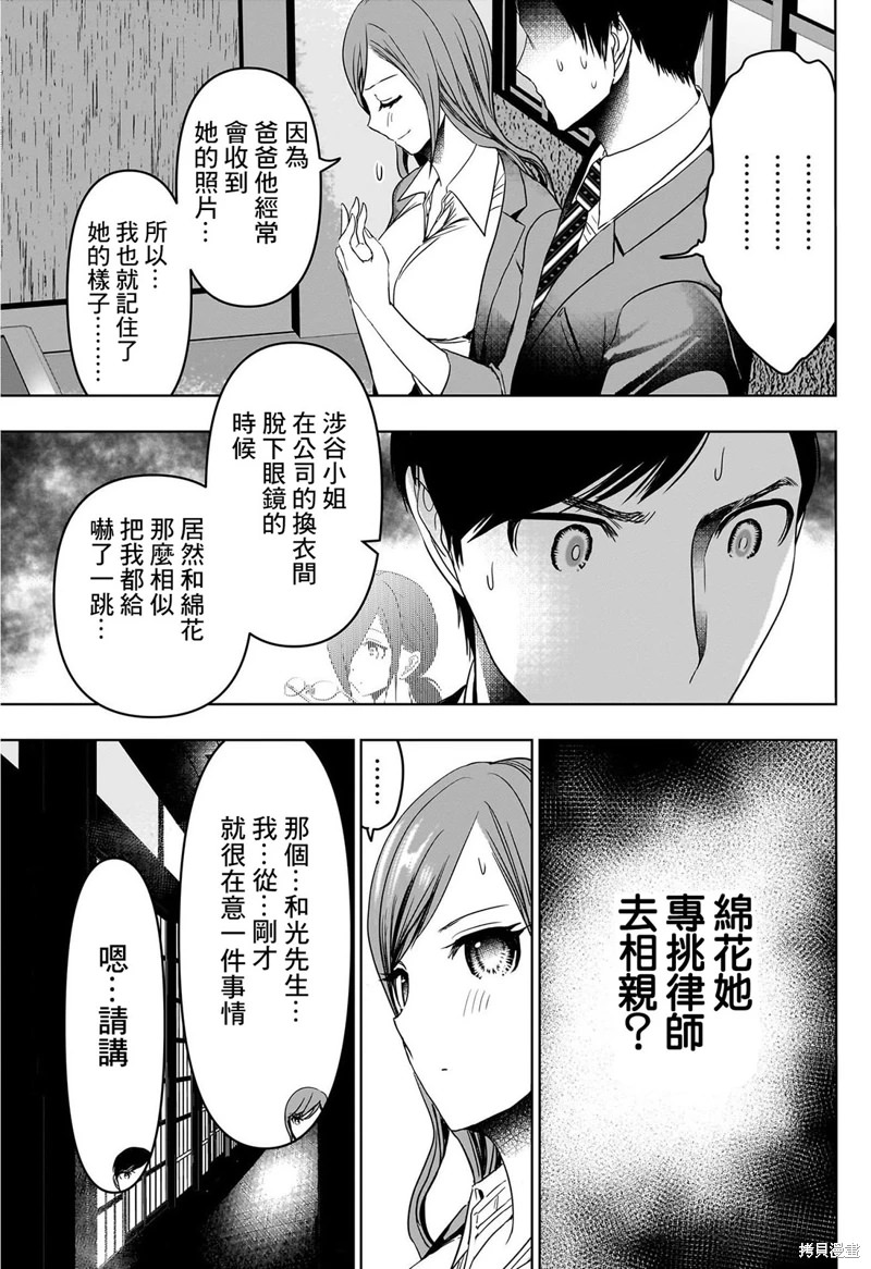 後宮開在離婚時: 63話 - 第8页