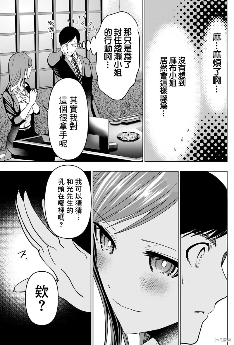 後宮開在離婚時: 63話 - 第10页