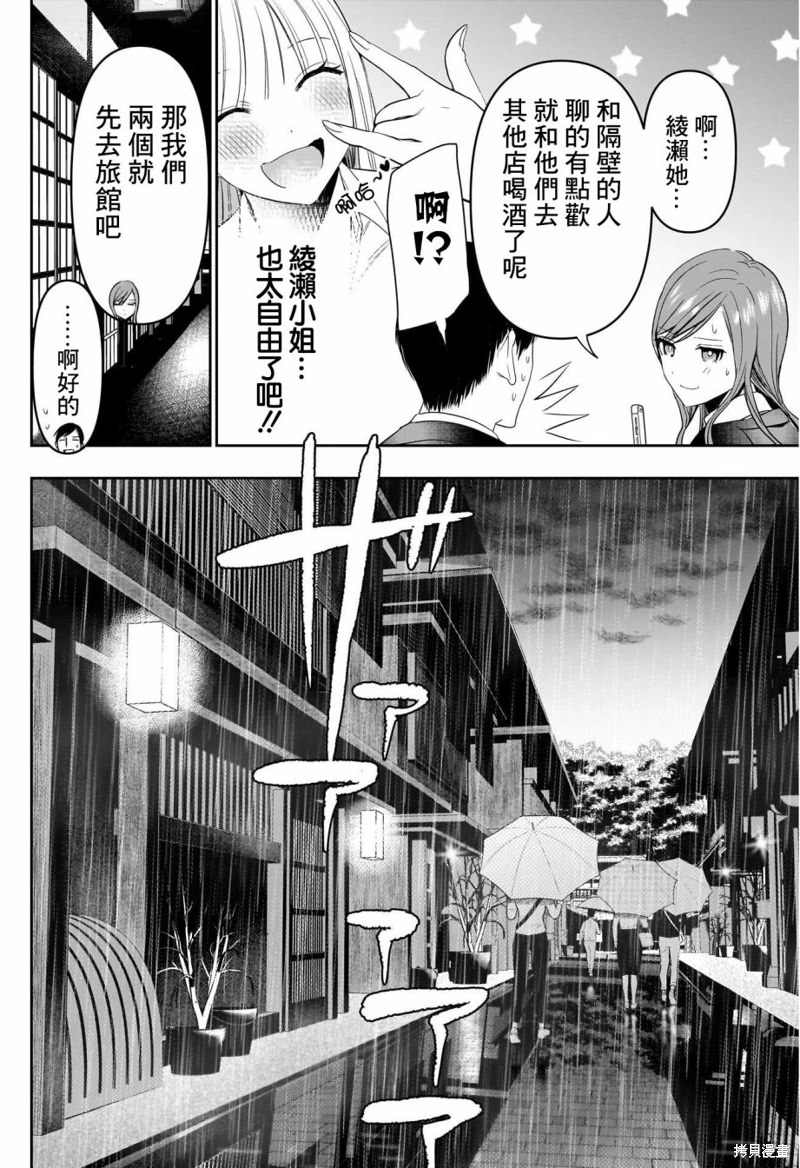 後宮開在離婚時: 65話 - 第8页