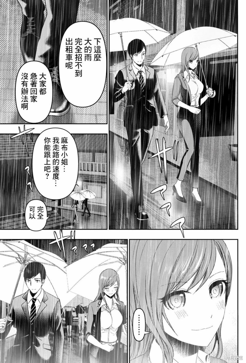 後宮開在離婚時: 65話 - 第9页